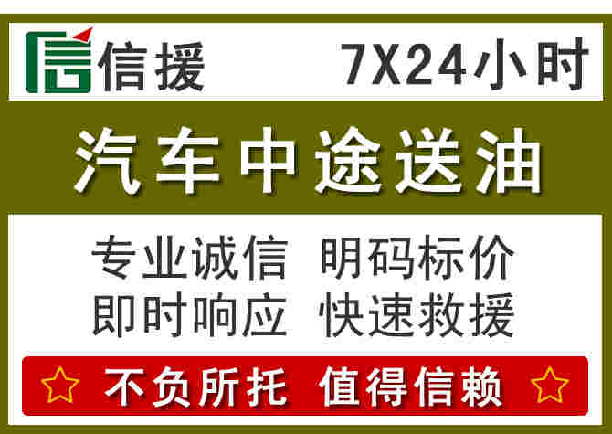 乡城汽车救援送柴油