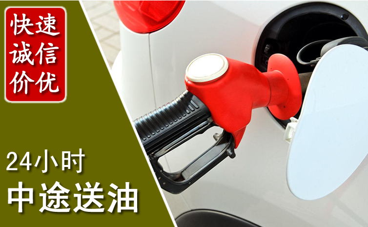 乡城中途汽车送防冻液