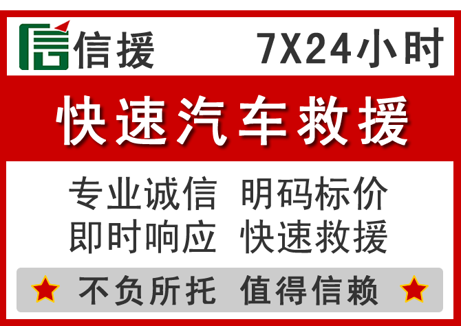 乡城信援汽车送油救援电话 乡城信援汽车送油救援电话