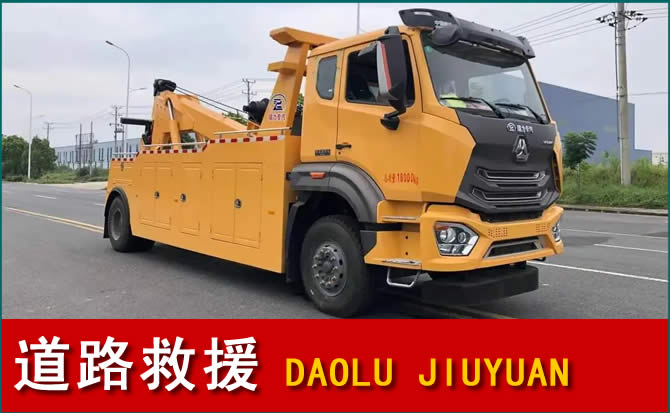 乡城道路救援汽车送水