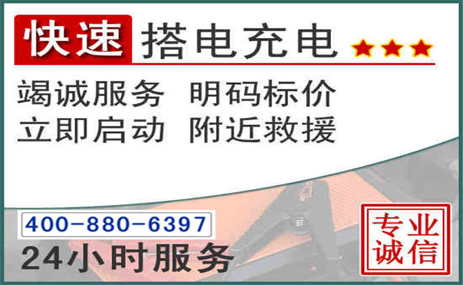 乡城汽车电瓶搭电电话 乡城汽车电瓶搭电电话
