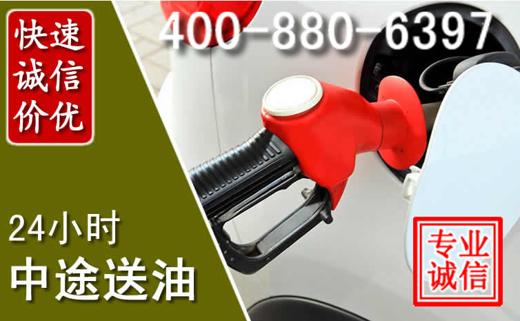 乡城汽车送油救援电话 乡城汽车送油救援电话